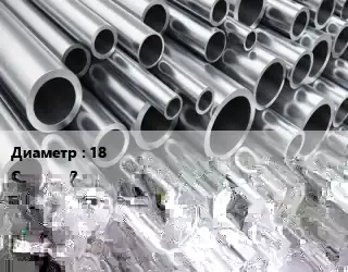 Труба алюминиевая 18 s=2 Марка: АД0 L=2-6 ГОСТ: 18482-79